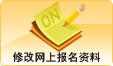 暂未到网上报考日期,敬请期待!